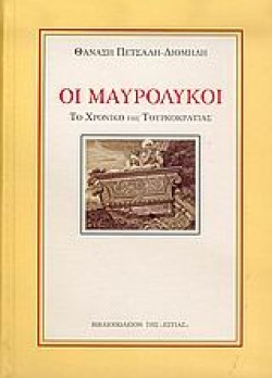 ΟΙ ΜΑΥΡΟΛΥΚΟΙ-ΣΥΛΛΕΚΤΙΚΟ