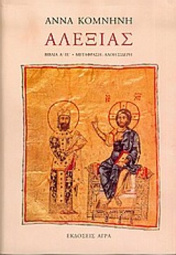 ΑΛΕΞΙΑΣ-ΔΕΜΕΝΟ