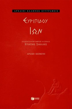 ΙΩΝ