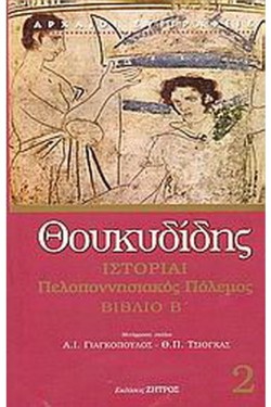 ΙΣΤΟΡΙΑΙ ΠΕΛΟΠΟΝΝΗΣΙΑΚΟΣ ΠΟΛΕΜΟΣ Β