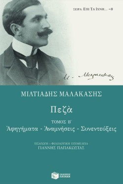 ΠΕΖΑ ΒΤΟΜΟΣ