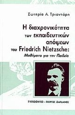 Η ΔΙΑΧΡΟΝΙΚΟΤΗΤΑ ΤΩΝ ΕΚΠΑΙΔΕΥΤΙΚΩΝ ΑΠΟΨΕΩΝ:NIETZCHE