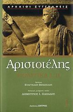 ΠΟΛΙΤΙΚΑ Ι,ΙΙ