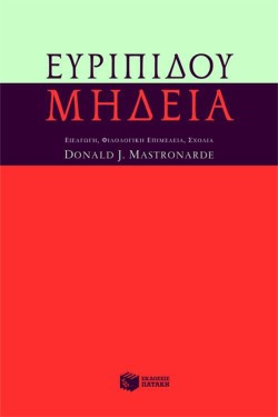 ΕΥΡΙΠΙΔΟΥ ΜΗΔΕΙΑ-ΓΙΩΤΟΠΟΥΛΟΥ
