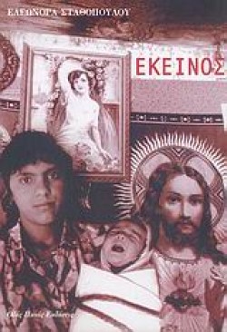 ΕΚΕΙΝΟΣ 1