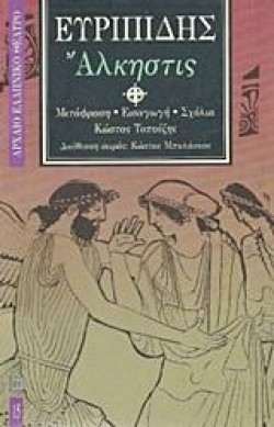 ΑΛΚΗΣΤΙΣ