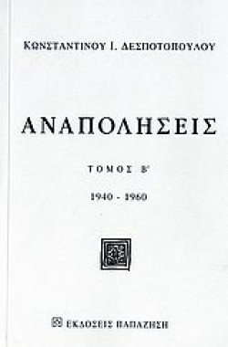 ΑΝΑΠΟΛΗΣΕΙΣ ΤΟΜΟΣ 2