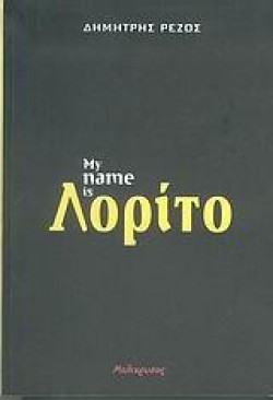 MY NAME IS ΛΟΡΙΤΟ