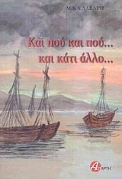 ΚΑΙ ΠΟΥ ΚΑΙ ΠΟΥ...ΚΑΙ ΚΑΤΙ ΑΛΛΟ...