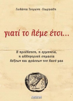 ΓΙΑΤΙ ΤΟ ΛΕΜΕ ΕΤΣΙ...