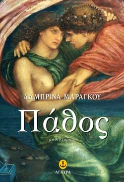 ΠΑΘΟΣ