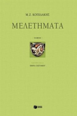 ΜΕΛΕΤΗΜΑΤΑ