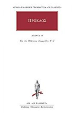 ΑΠΑΝΤΑ 19 ΕΙΣ ΤΟΝ ΠΛΑΤΩΝΟΣ ΠΑΡΜΕΝΙΔΗΝ Ε-Σ