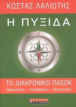 Η ΠΥΞΙΔΑ