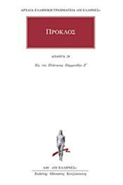 ΑΠΑΝΤΑ 20 ΕΙΣ ΤΟΝ ΠΛΑΤΩΝΟΣ ΠΑΡΜΕΝΙΔΗΝ Ζ
