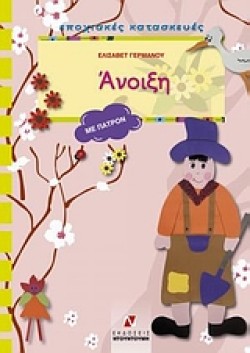 ΑΝΟΙΞΗ-ΕΠΟΧΙΑΚΕΣ ΚΑΤΑΣΚΕΥΕΣ ΣΕΙΡΑ Γ
