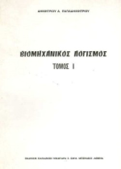 ΤΡΑΠΕΖΙΚΗ ΛΟΓΙΣΤΙΚΗ-ΤΟΜΟΣ Α
