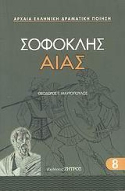 ΑΙΑΣ-8