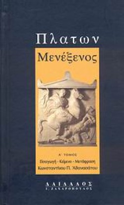 ΜΕΝΕΞΕΝΟΣ Α ΤΟΜΟΣ