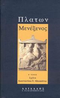 ΜΕΝΕΞΕΝΟΣ Β ΤΟΜΟΣ