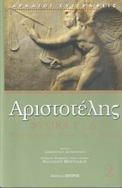 ΦΥΣΙΚΑ Γ-Δ-ΚΙΝΗΣΗ ΑΠΕΙΡΟ ΧΩΡΟΣ ΚΕΝΟ ΧΡΟΝΟΣ