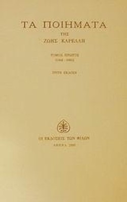 ΤΑ ΠΟΙΗΜΑΤΑ ΑΤΟΜ 1940-1955