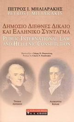 ΔΗΜΟΣΙΟ ΔΙΕΘΝΕΣ ΔΙΚΑΙΟ ΚΑΙ ΕΛΛΗΝΙΚΟ ΣΥΝΤΑΓΜΑ-ΔΙΓΛΩΣΣΟ