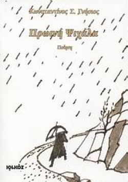ΠΡΩΙΝΗ ΨΙΧΑΛΑ