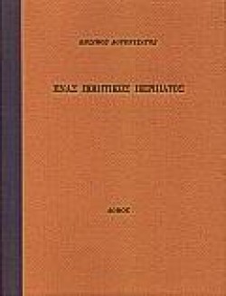 ΣΤΟΥ ΤΙΜΟΝΙΟΥ ΤΟ ΑΥΛΑΚΙ