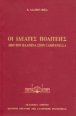 ΟΙ ΙΔΕΑΤΕΣ ΠΟΛΙΤΕΙΕΣ - ΑΠΟ ΤΟΝ ΠΛΑΤΩΝΑ ΣΤΟΝ CAMPANELLA