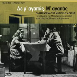 ΔΕ ΜΑΓΑΠΑΣ ΜΑΓΑΠΑΣ