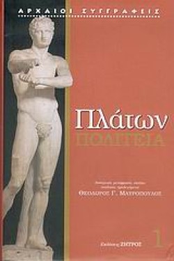 ΠΟΛΙΤΕΙΑ Α-ΠΛΑΤΩΝ