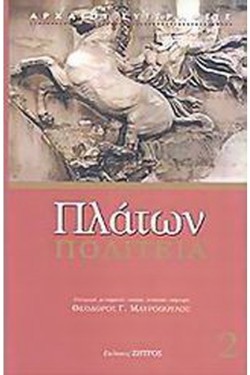 ΠΟΛΙΤΕΙΑ Β-ΠΛΑΤΩΝ