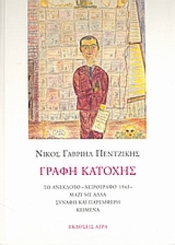 ΓΡΑΦΗ ΚΑΤΟΧΗΣ