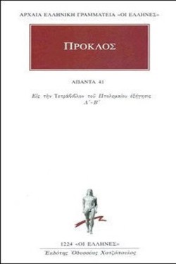 ΑΠΑΝΤΑ 41(1224)-ΕΙΣ ΤΗΝ ΤΕΤΡΑΒΙΒΛΟΝ ΤΟΥ ΠΤΟΛΕΜΑΙΟΥ ΕΞΗΓΗΣΙΣ Α-Β