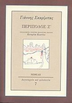 ΠΕΡΙΠΟΛΟΣ Ζ