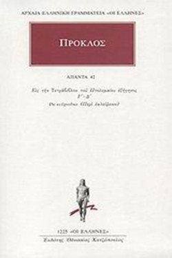 ΑΠΑΝΤΑ 42(1225)-ΕΙΣ ΤΗΝ ΤΕΤΡΑΒΙΒΛΟΝ ΤΟΥ ΠΤΟΛΕΜΑΙΟΥ ΕΞΗΓΗΣΙΣ Γ-Δ