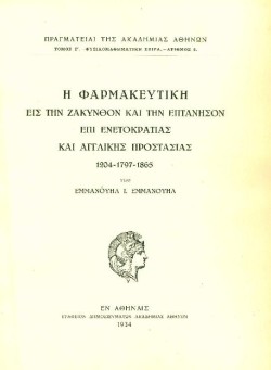 ΠΡΑΓΜΑΤΕΙΑΙ ΤΗΣ ΑΚΑΔΗΜΙΑΣ ΑΘΗΝΩΝ-Γ ΤΟΜΟΣ