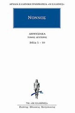 ΔΙΟΝΥΣΙΑΚΑ Β ΒΙΒΛΙΑ 5-10 (796)
