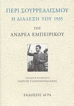 ΠΕΡΙ ΣΟΥΡΡΕΑΛΙΣΜΟΥ-Η ΔΙΑΛΕΞΗ ΤΟΥ 1935