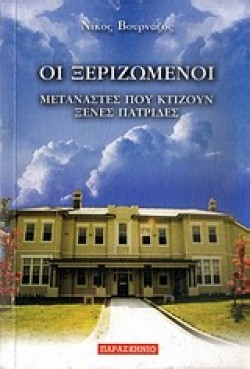 ΕΠΙΣΤΟΛΕΣ ΠΡΟΣ ΔΗΜΟΝΙΚΟΝ Β