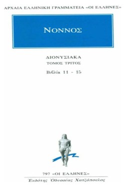 ΔΙΟΝΥΣΙΑΚΑ Γ ΒΙΒΛΙΑ 11-15 (797)
