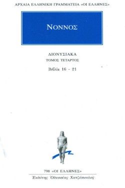 ΔΙΟΝΥΣΙΑΚΑ Δ ΒΙΒΛΙΑ 16-21 (798)