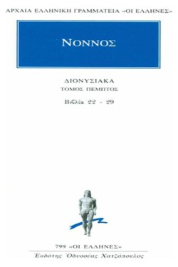 ΔΙΟΝΥΣΙΑΚΑ Ε ΒΙΒΛΙΑ 22-29 (799)
