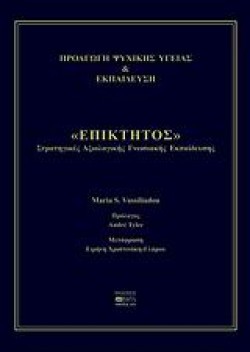 ΕΠΙΚΤΗΤΟΣ-ΣΤΡΑΤΗΓΙΚΕΣ ΑΞΙΟΛΟΓΙΚΗΣ ΓΝΩΣΙΑΚΗΣ ΕΚΠΑΙΔΕΥΣΗΣ