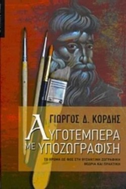 ΑΥΓΟΤΕΜΠΕΡΑ ΜΕ ΥΠΟΖΩΓΡΑΦΙΣΗ (ΔΕΜΕΝΟ)