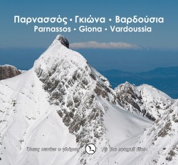 ΠΑΡΝΑΣΣΟΣ-ΓΚΙΩΝΑ-ΒΑΡΔΟΥΣΙΑ-ΟΠΩΣ ΠΕΤΑΕΙ Ο ΓΛΑΡΟΣ-ΔΕΜΕΝΟ