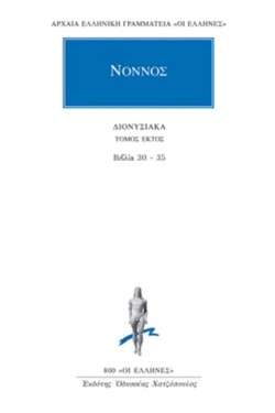 ΔΙΟΝΥΣΙΑΚΑ ΣΤ ΒΙΒΛΙΑ 30-35 (800)