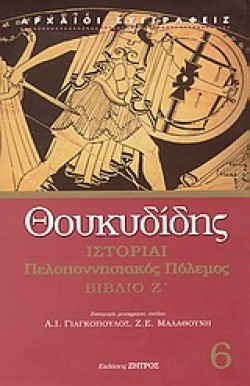 ΙΣΤΟΡΙΑΙ ΠΕΛΛΟΠΟΝΗΣΙΑΚΟΣ ΠΟΛΕΜΟΣ Ζ