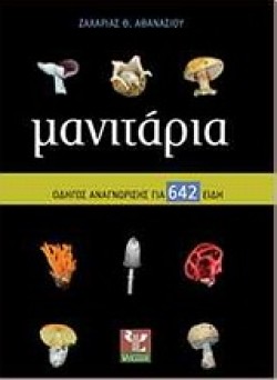 ΜΑΝΙΤΑΡΙΑ